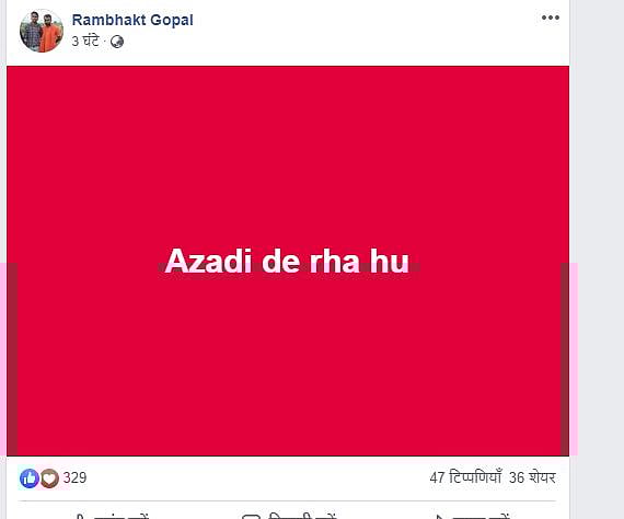 अचानक नहीं,  योजना के साथ युवक ने जामिया  में चलाई गोली, सोशल मीडिया पर किया था ऐलान, कहां थी पुलिस?