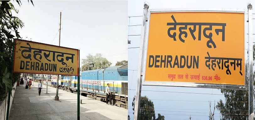 देहरादून स्टेशन का नाम हुआ देहरादूनम् तो मच गया बवाल, विवाद  बढ़ने पर वापस उर्दू में लिख दिया गया देहरादून