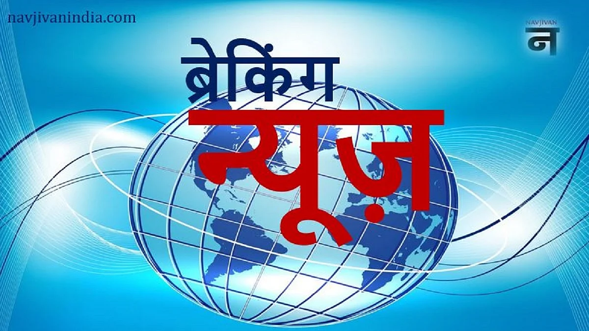नवजीवन