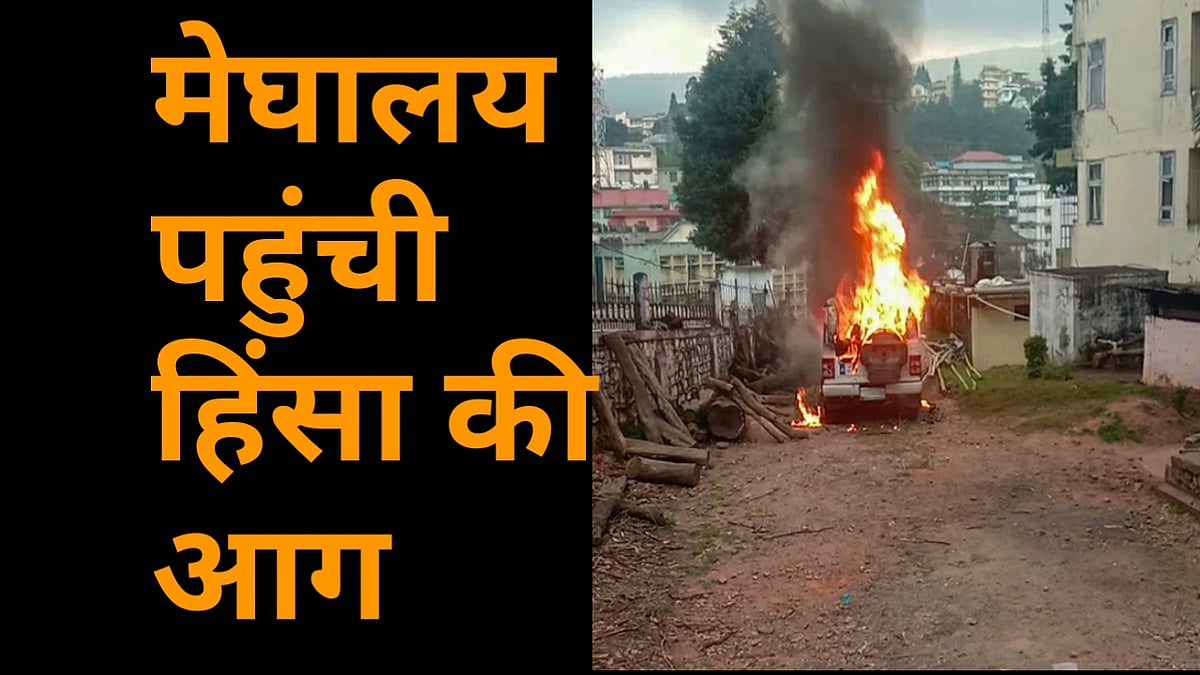 नवजीवन बुलेटिन: CAA को लेकर मेघालय में हुई हिंसक झड़प और कोरोना के चलते स्थगित करना पड़ा ASEAN सम्मेलन