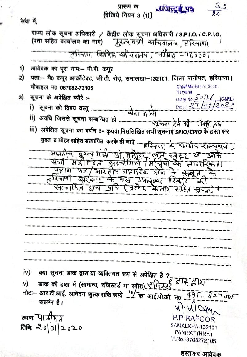 आरटीआई द्वारा प्राप्त जानकारी की कॉपी