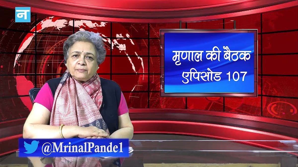 मृणाल की बैठक- एपिसोड 107: 500 वैज्ञानिकों का PMO को खत और बैंक डिफॉल्टरों के नाम के खुलासे की मांग