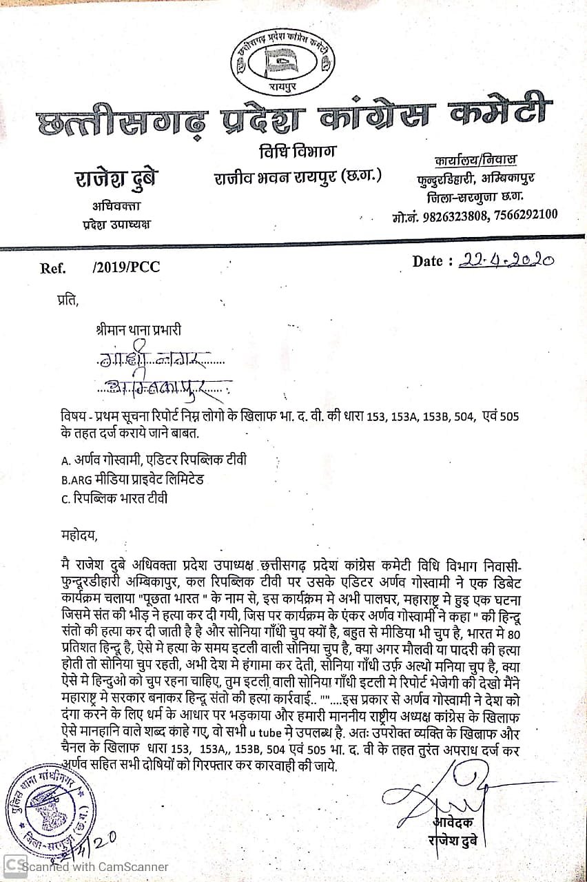 कई राज्यों में अर्णब गोस्वामी और रिपब्लिक टीवी के खिलाफ एफआईआर दर्ज, सांप्रदायिक भावनाएं भड़काने और मानहानि का केस