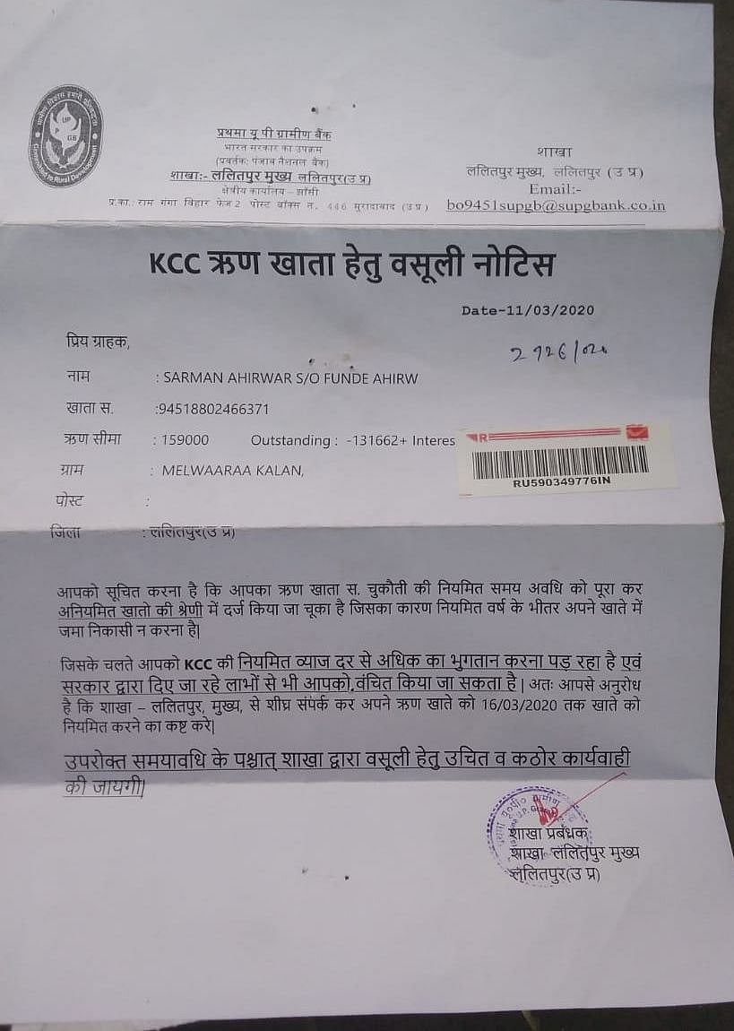 प्रथमा यूपी ग्रामीण बैंक द्वारा किसानों को केसीसी ऋण वसूली के नोटिस थमा दिए गए