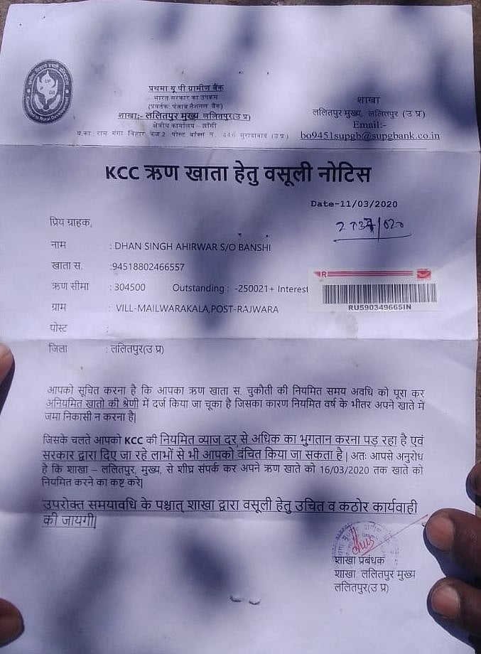 नोटिस भेजने की तारीख 11 मार्च है जबकि ऋण राशि जमा करने की अंतिम तिथि 16 मार्च बताई गई है।