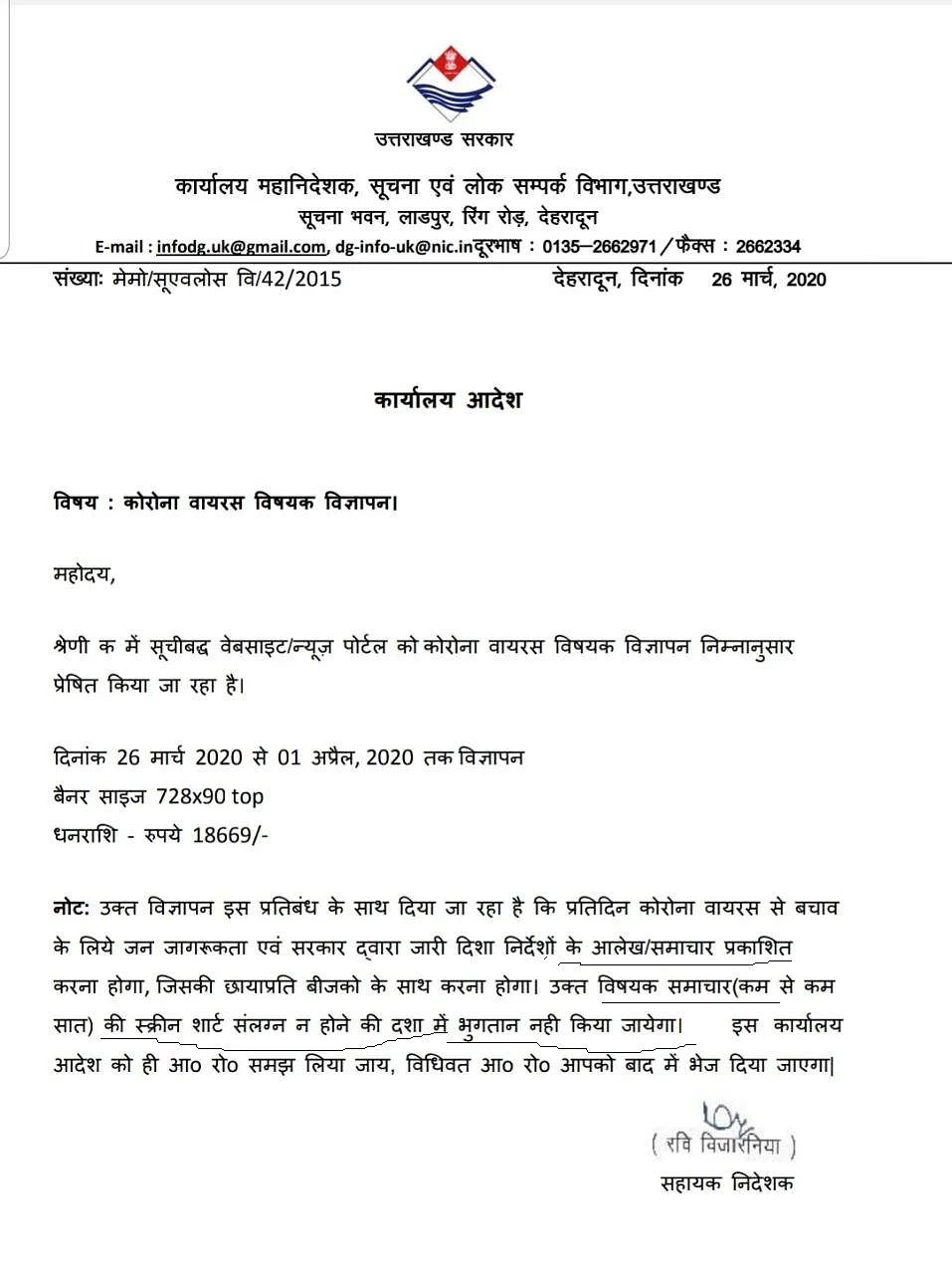 कोरोना काल में भी ‘पेड न्यूज’ चलवा रही उत्तराखंड की बीजेपी सरकार? खबर चलाने वालों को दिए जा रहे इतने रुपए