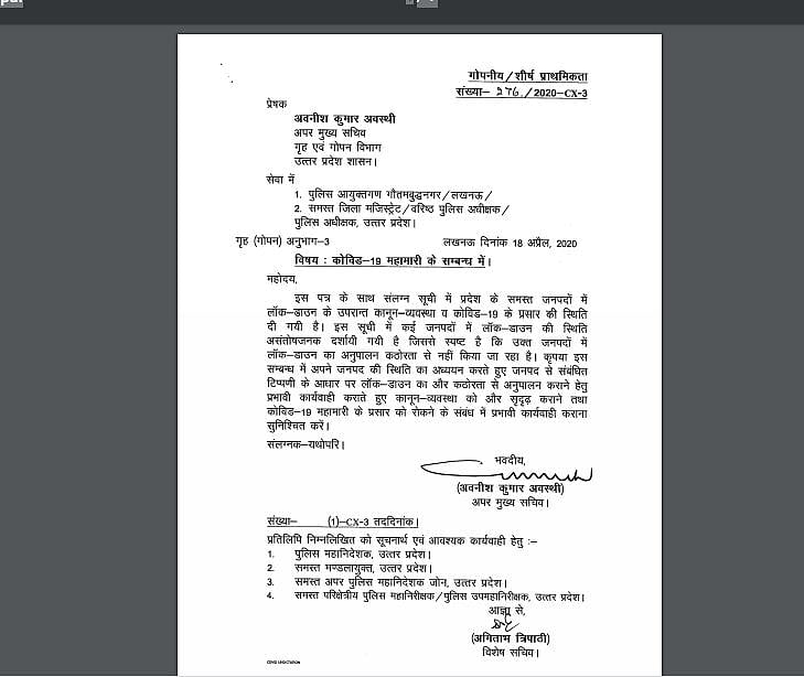 कोरोना: यूपी के इन 40 जिलों ने योगी सरकार के उड़ाए होश! पत्र जारी कर लॉकडाउन की स्थिति को बताया असंतोषजनक
