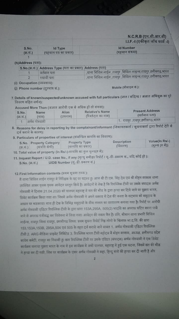 कई राज्यों में अर्णब गोस्वामी और रिपब्लिक टीवी के खिलाफ एफआईआर दर्ज, सांप्रदायिक भावनाएं भड़काने और मानहानि का केस