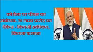 वीडियो विश्लेषण: कोरोना पर पीएम का संबोधन- 20 लाख करोड़ का पैकेज - कितनी हकीकत, कितना फसाना
