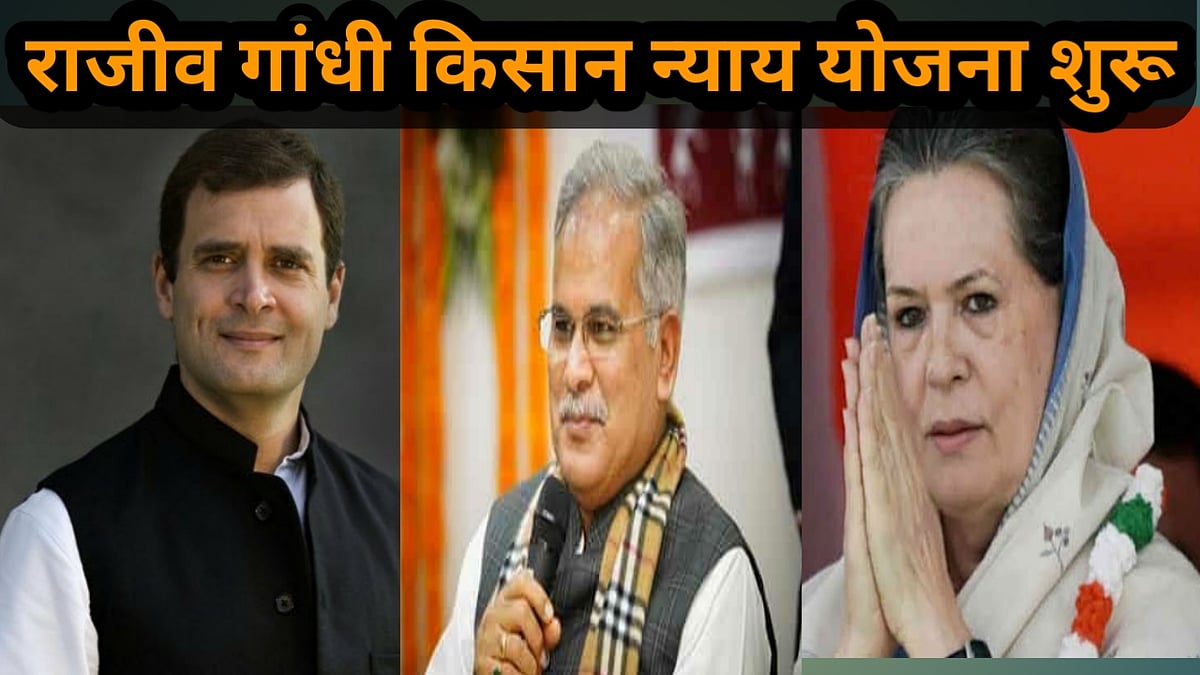 नवजीवन बुलेटिन: राजीव गांधी किसान न्याय योजना शुरू, किसानों के खातों में गए 1500 करोड़ और बिके 4 लाख रेलवे टिकट