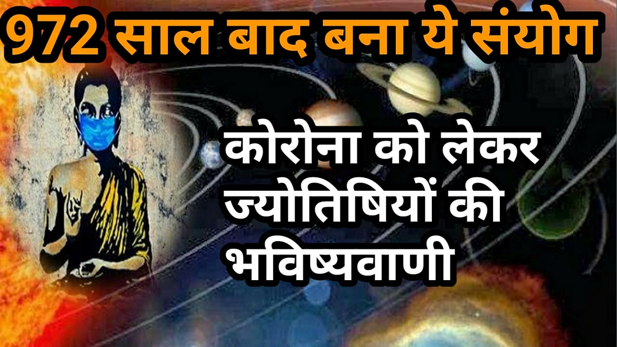 वीडियो: कोरोना को लेकर शनि जयंती पर काशी के पंडितों की बड़ी भविष्यवाणी, 972 साल बाद बना ये खास संयोग