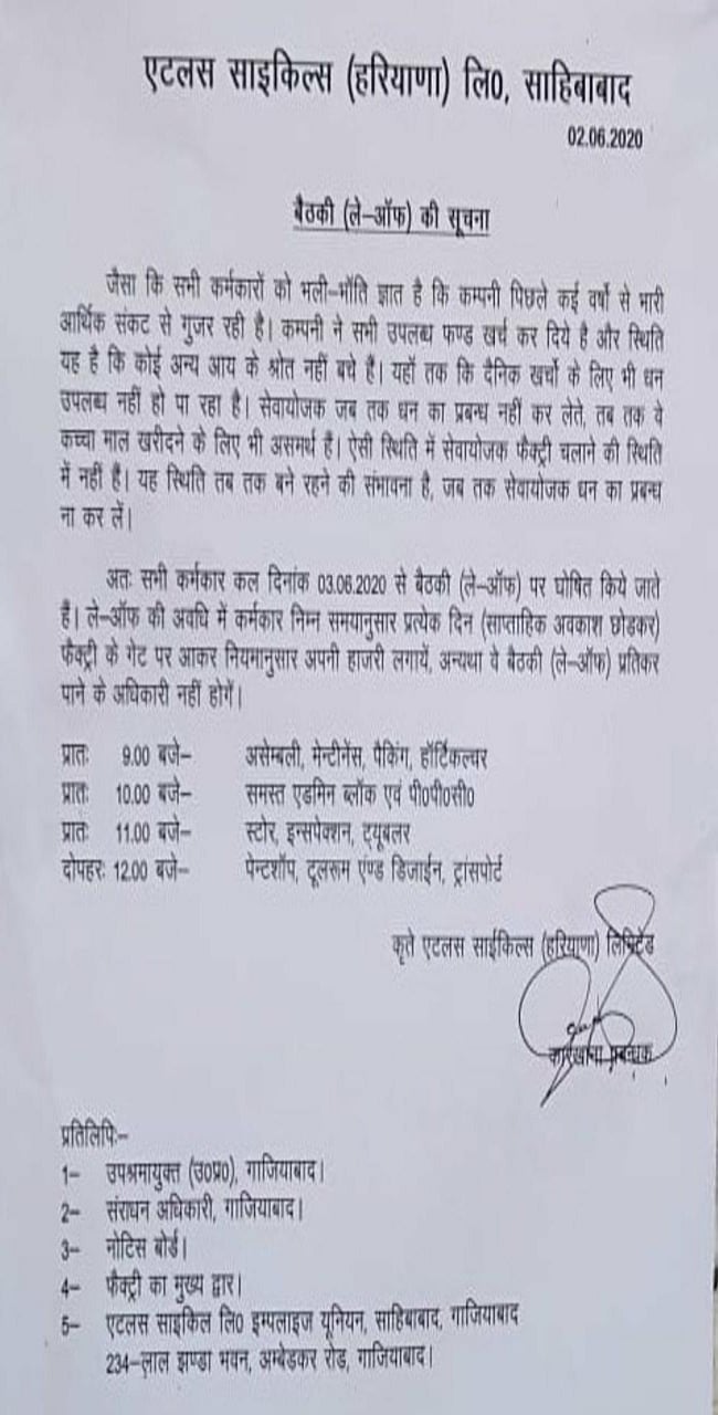 विश्व साइकिल दिवस: आर्थिक संकट के दौर से गुजर रही साइकिल कंपनी एटलस बंद, जानें नोटिस में क्या कहा?