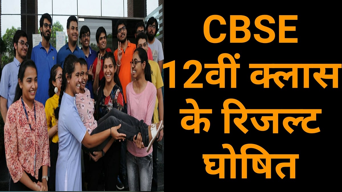 नवजीवन बुलेटिन: CBSE ने 12वीं कक्षा के नतीजे किए घोषित और प्रियंका गांधी ने योगी के 'वीकेंड लॉकडाउन' पर कसा तंज 