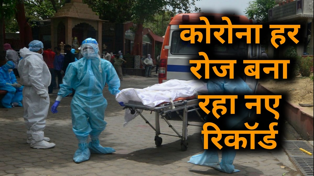 नवजीवन बुलेटिन: कोरोना ने फिर तोड़े अबतक के सारे रिकॉर्ड और प्रियंका ने सोनिया गांधी की मांग को ठहराया जायज