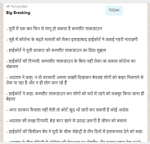 यूपी में 28 अगस्त से लग सकता है पूर्ण लॉकडाउन, जब वायरल हुई खबर तो योगी सरकार ने दी सफाई