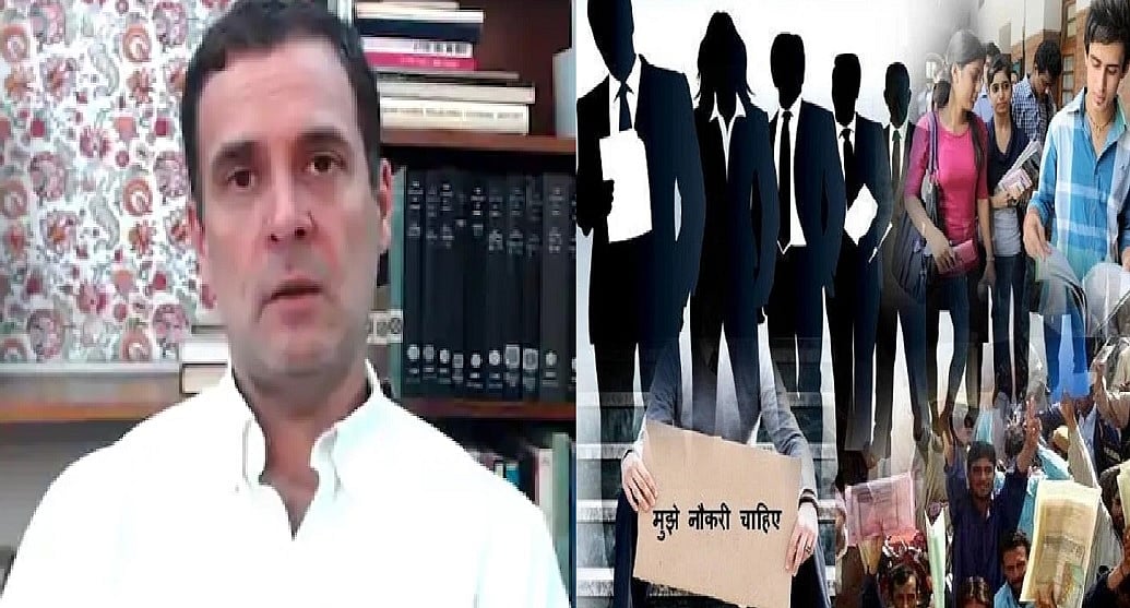 वीडियो: #RozgarDo कैंपेन के जरिए राहुल का PM पर हमला, नोटबंदी-GST-लॉकडाउन को ठहराया बेरोजगारी के लिए जिम्मेदार 