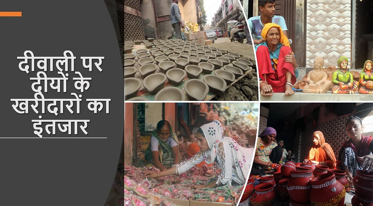 वीडियो: दीवाली आ गई, लेकिन दीयों के खरीदार नदारद, सन्नाटा है पॉटर्स कॉलोनी में