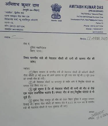 नीतीश के नए शिक्षा मंत्री की पत्नी की मौत का मुद्दा गर्माया, पूर्व आईपीएस ने उठाई जांच की मांग