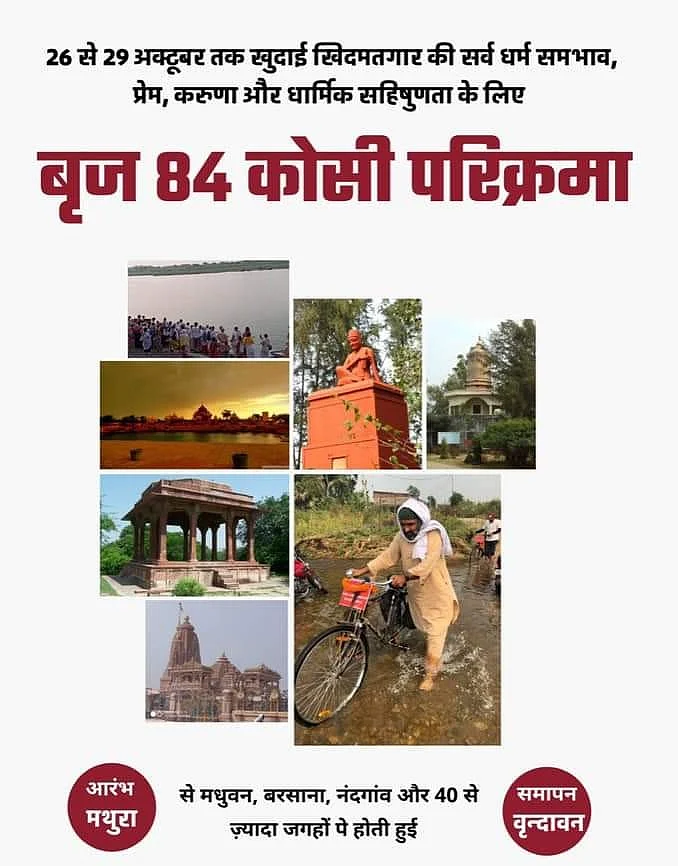 मथुराः फैसल खान की गिरफ्तारी के खिलाफ गांधीवादियों में रोष, मंदिर में नमाज़ पढ़ने पर गिरफ्तारी को बताया गलत