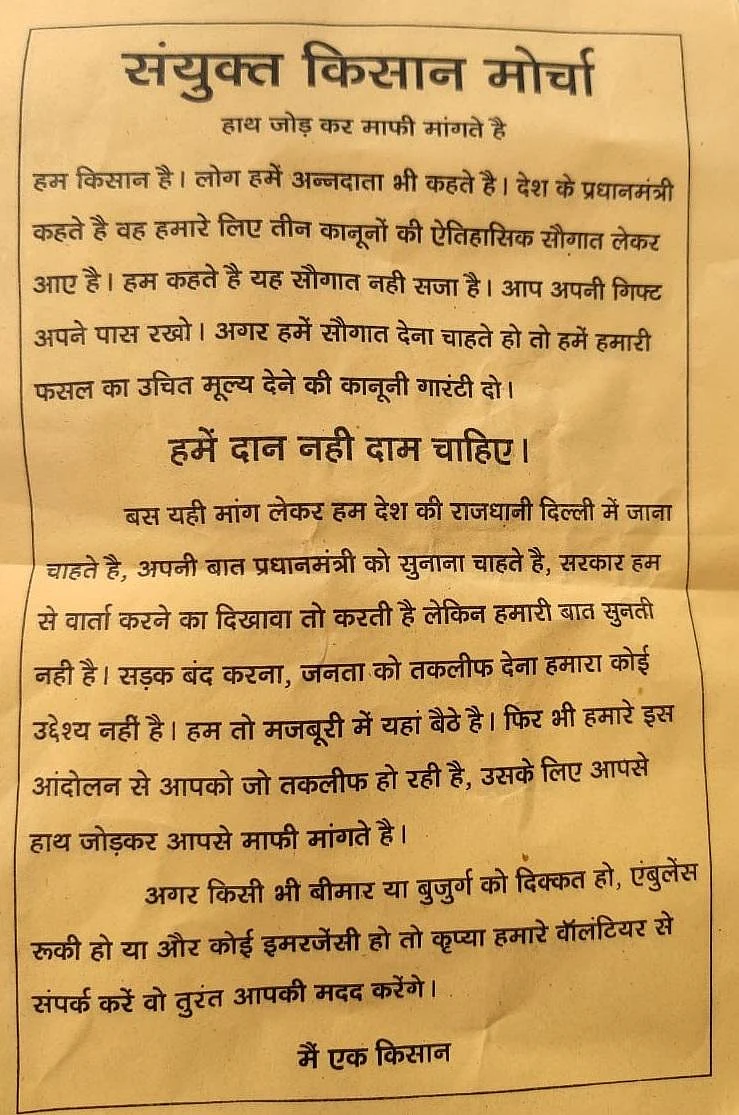 किसानों ने आम लोगों को आंदोलन से हो रही परेशानी के लिए माफी मांगी, कहा- हमारी मजबूरी समझें