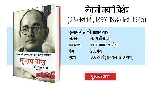 बोस जयंती: आखिर, नेताजी की अस्थियों का डीएनए टेस्ट क्यों नहीं होता, इससे खत्म ही हो जाएगा विवाद