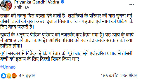 उन्नाव में दलित लड़कियों की मौत पर राहुल बोले- हम पीड़ितों के साथ, प्रियंका का सवाल, पीड़ित परिवार नजरबंद क्यों?