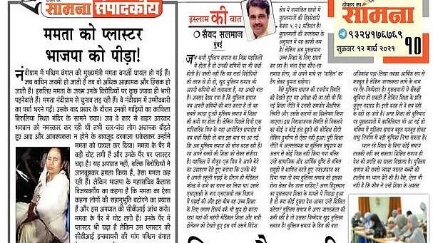 सामना अखबार की प्रति