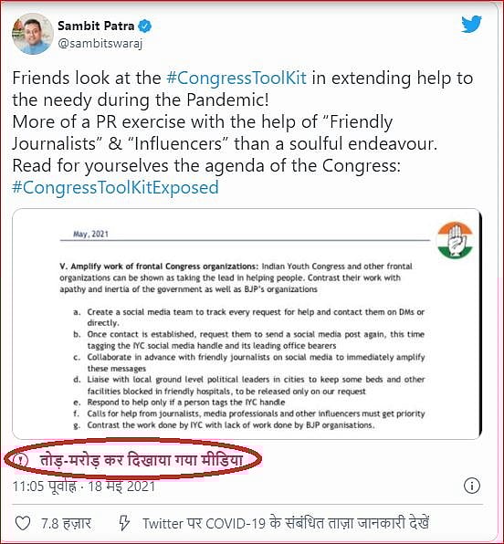 संबित पात्रा के ‘टूलकिट ट्वीट’ पर ट्विटर ने की कार्रवाई, ट्वीट को बताया ‘मैनिपुलेटेड मीडिया’ 