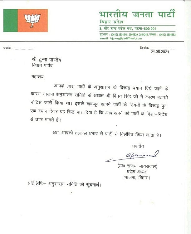 बिहार में बैकफुट पर आई बीजेपी, नीतीश के खिलाफ मोर्चा खोलने वाले एमएलसी को किया निलंबित