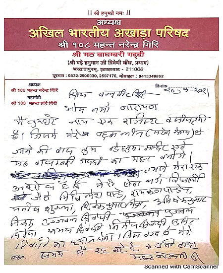 लड़की संग फोटो वायरल कर बदनाम करने वाला था आनंद, सामने आया महंत नरेंद्र गिरि का सनसनीखेज सुसाइड नोट