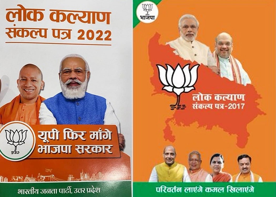 पहली तस्वीर बीजेपी के 2022 के संकल्प पत्र की, वहीं दूसरी तस्वीर साल 2017 के संकल्प पत्र की है