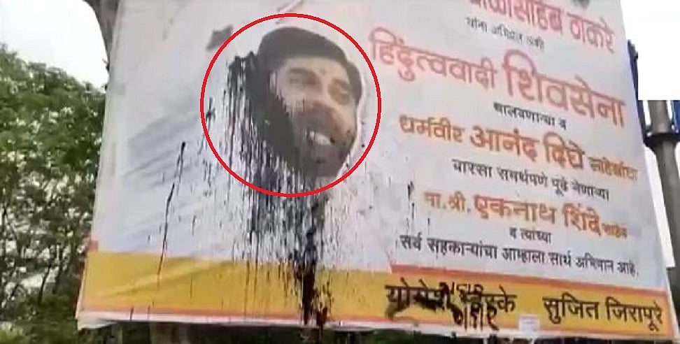 महाराष्ट्र में सियासी संकट के बीच बागी विधायकों का विरोध शुरू, एकनाथ शिंदे के पोस्टर पर पोती गई स्याही, अंडे भी फेंके