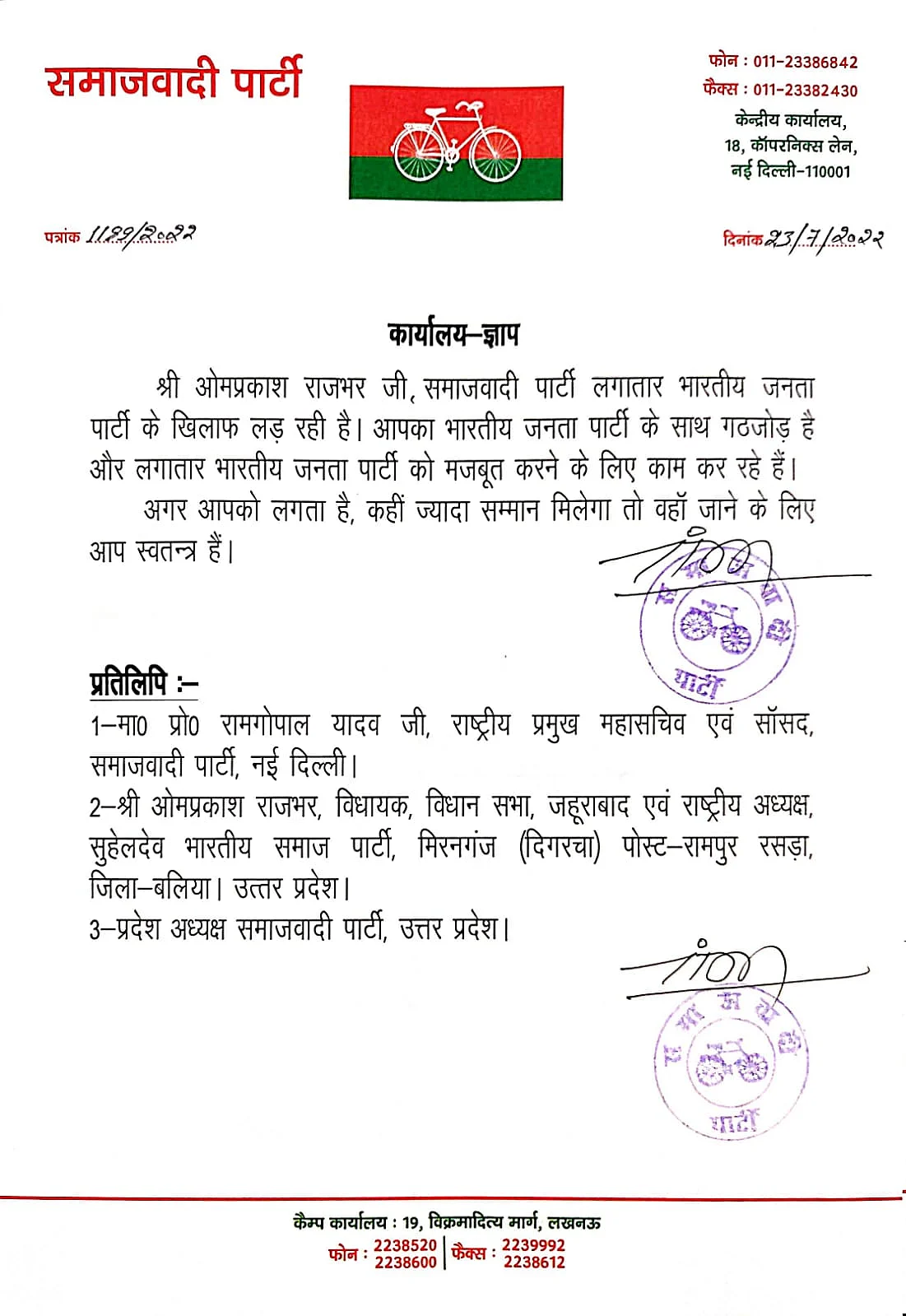 समाजवादी पार्टी ने राजभर और शिवपाल यादव से कहा- 'जहां सम्मान मिले वहां जाने के लिए आप स्वतंत्र हैं'