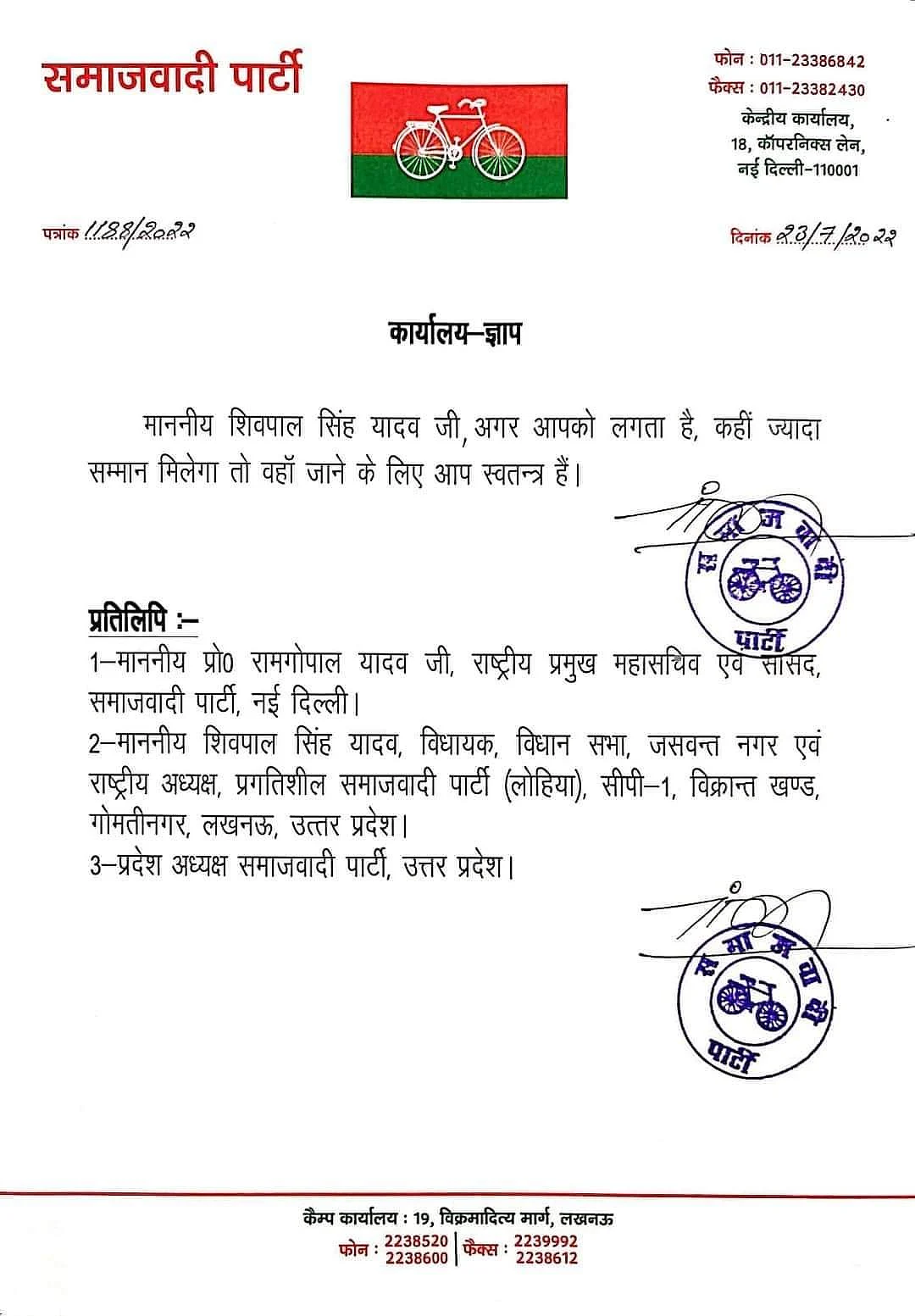 समाजवादी पार्टी ने राजभर और शिवपाल यादव से कहा- 'जहां सम्मान मिले वहां जाने के लिए आप स्वतंत्र हैं'
