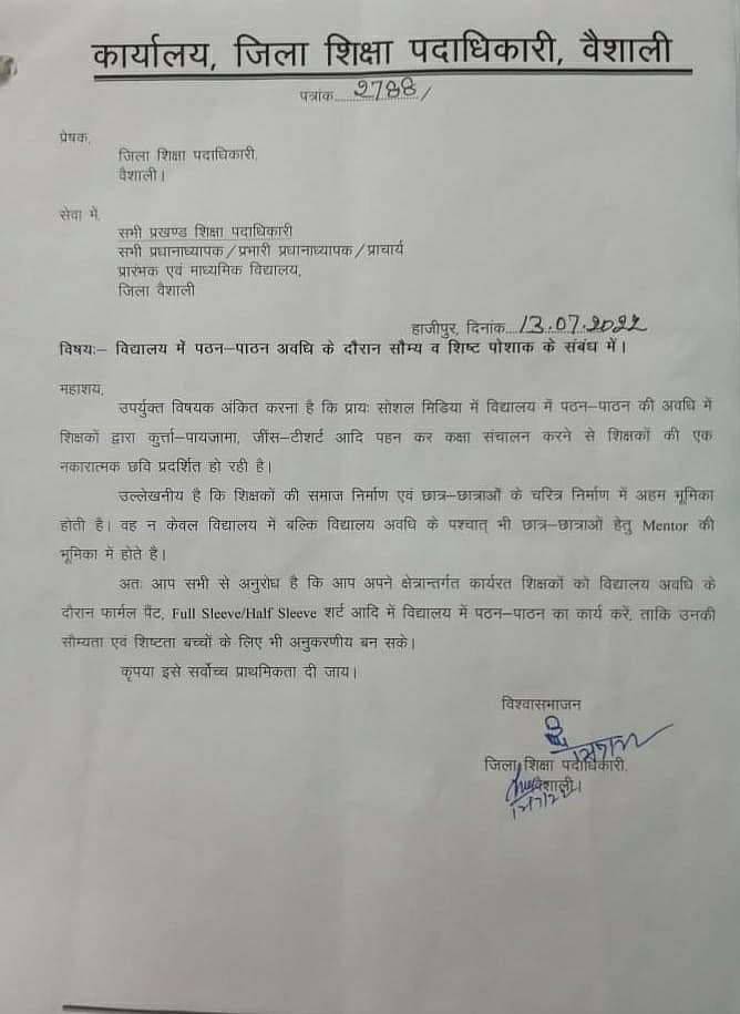 बिहार में शिक्षकों के लिए ड्रेस कोड? जींस पैंट-टी शर्ट, कुर्ता-पायजामा पहनने पर मनाही