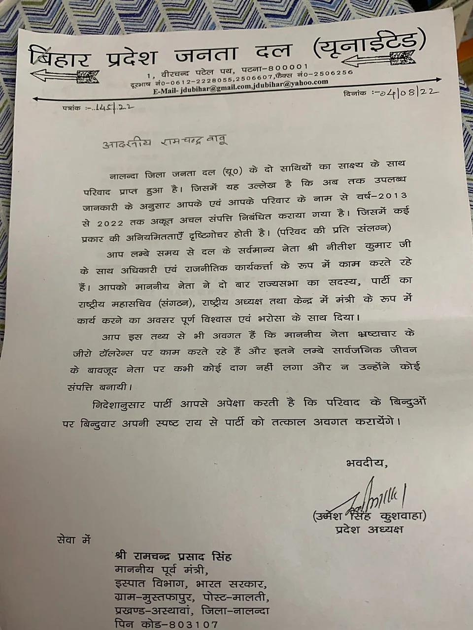 बिहार में गरमाई सियासत, JDU ने आरसीपी सिंह को भेजा नोटिस, कहा- करोड़ों की संपत्ति का दें हिसाब