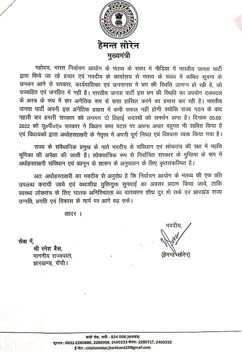 झारखंड: CM सोरेन ने राज्यपाल से पूछा- भ्रम दूर करें और बताएं कि मेरी विधानसभा सदस्यता पर चुनाव आयोग का मंतव्य क्या है? 