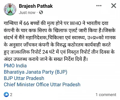 गाम्बिया में कफ सिरप से 66 बच्चों की मौत के बाद यूपी में अलर्ट, उपमुख्यमंत्री ने स्वास्थ्य विभाग से मांगी रिपोर्ट