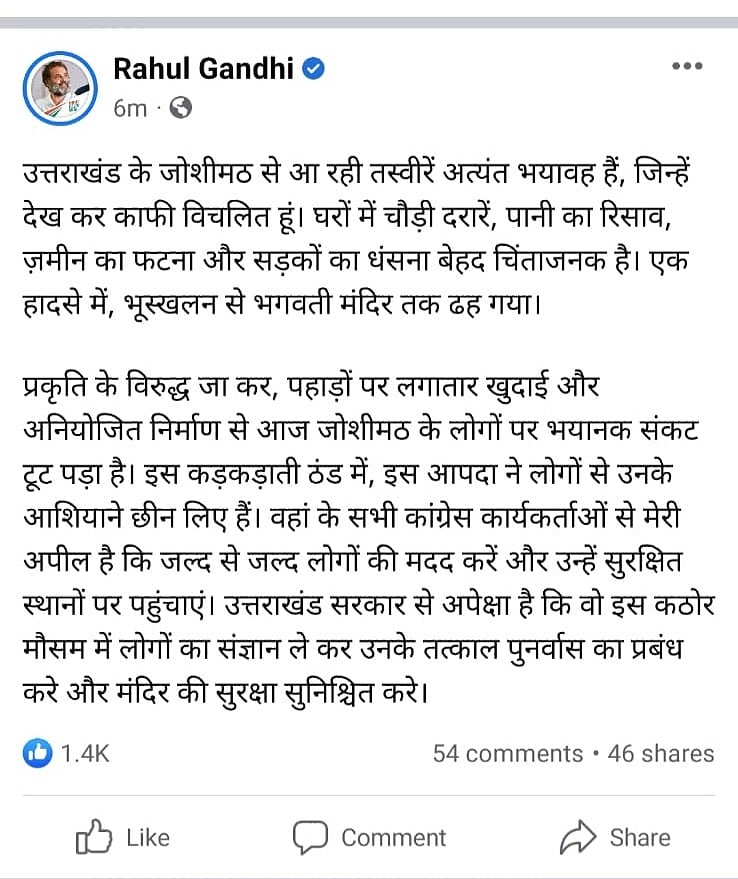 जोशीमठ पर राहुल गांधी ने जताई चिंता, कहा- विचलित करने वाली हैं तस्वीरें, राहत देने के लिए तत्काल उठाए जाएं कदम