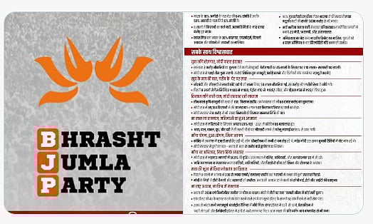 कांग्रेस ने जारी की मोदी सरकार के खिलाफ 'चार्जशीट', केंद्र सरकार की नीतियों की आलोचना की, 'सबके साथ विश्वासघात'