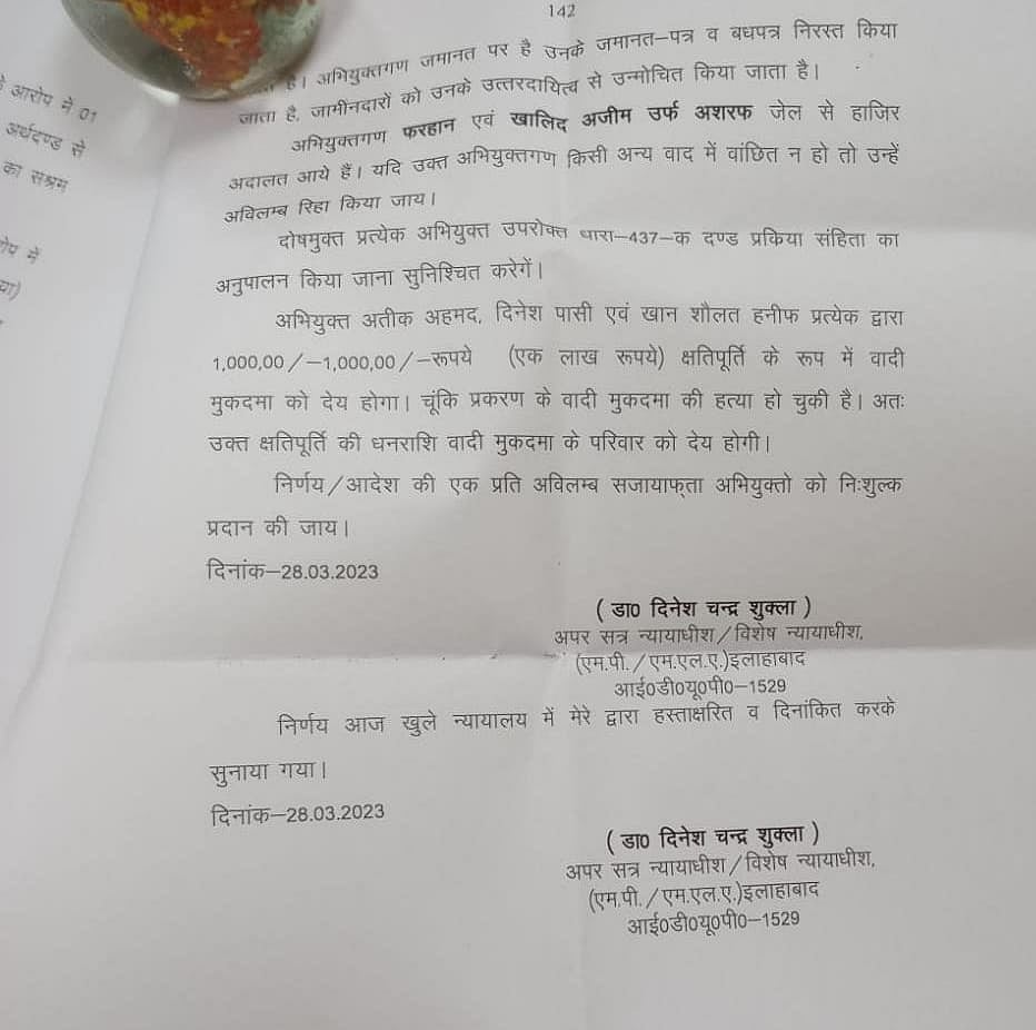 उमेश पाल अपहरण केस में सजा का ऐलान, माफिया अतीक अहमद समेत तीन दोषियों को उम्रकैद, 1-1 लाख रुपये का जुर्माना भी लगा