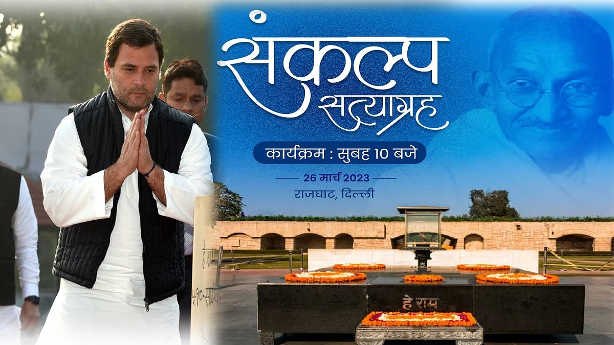 कांग्रेस का संकल्प सत्याग्रह आज