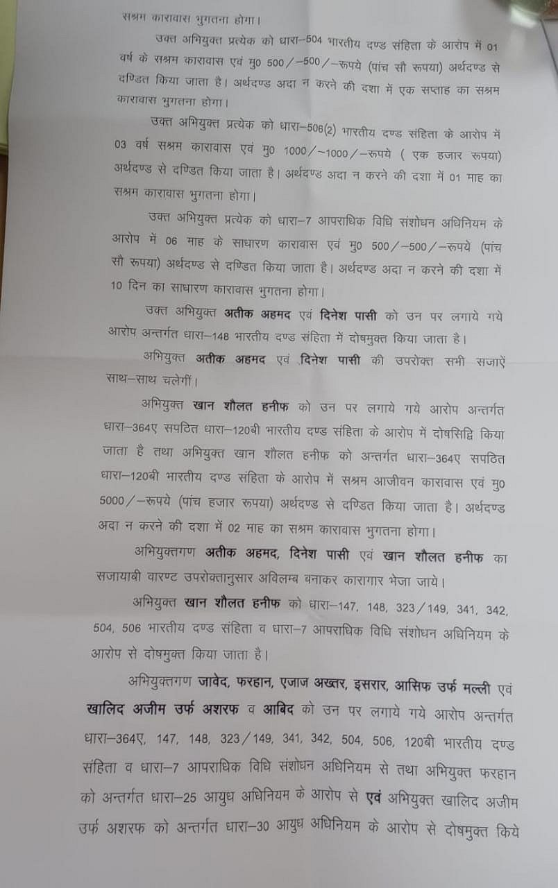 उमेश पाल अपहरण केस में सजा का ऐलान, माफिया अतीक अहमद समेत तीन दोषियों को उम्रकैद, 1-1 लाख रुपये का जुर्माना भी लगा