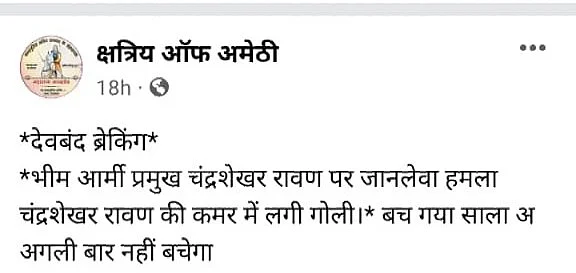 'इस बार बच गया, अगली बार नहीं बचेगा', चंद्रशेखर आजाद को फेसबुक पर मिली जान से मारने की धमकी