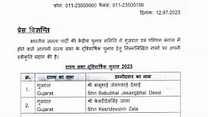 BJP ने गुजरात, बंगाल के राज्य सभा उम्मीदवारों के नाम का किया ऐलान, देखें पूरी लिस्ट