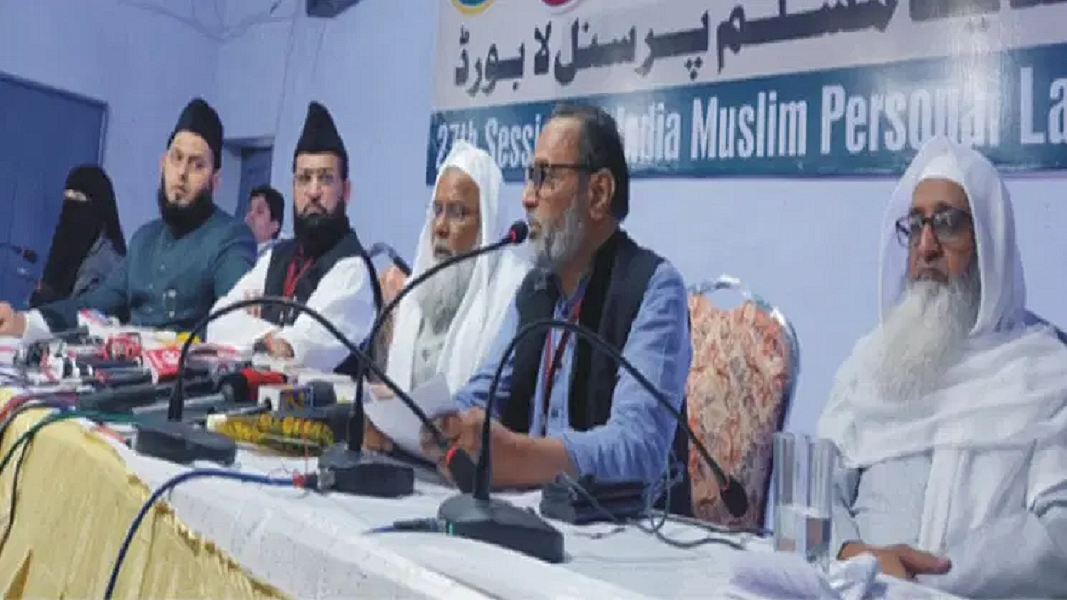 वक्फ विधेयक वापस ले सरकार- मुस्लिम पर्सनल लॉ बोर्ड