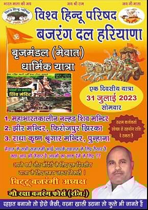 इस पोस्टर में बिट्टू बजरंगी की तस्वीर है।