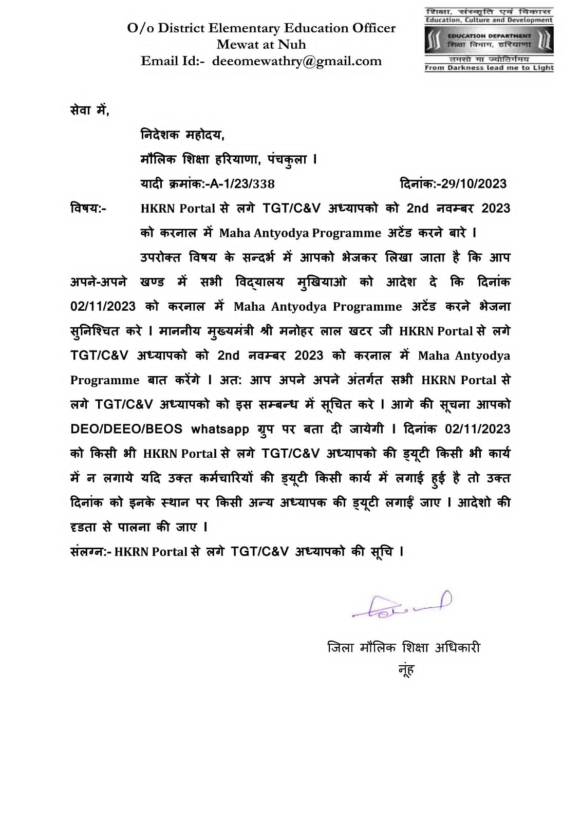 रैली में सरकारी कर्मचारियों की उपस्थिति सुनिश्चित करने के लिए जारी किए गए फरमान