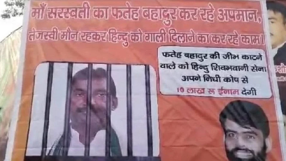 RJD विधायक की जीभ काटने पर 10 लाख रुपये का इनाम, हिंदूवादी संगठन ने लगाए पोस्टर