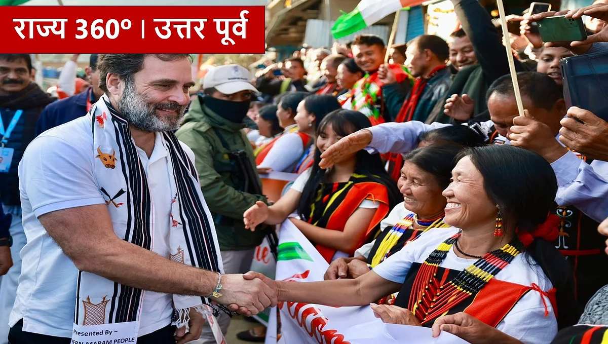 भारत जोड़ो न्याय यात्रा ने जिंदा कर दिए हैं उत्तरपूर्वी राज्यों को लेकर केंद्र की बेरुखी के सवाल